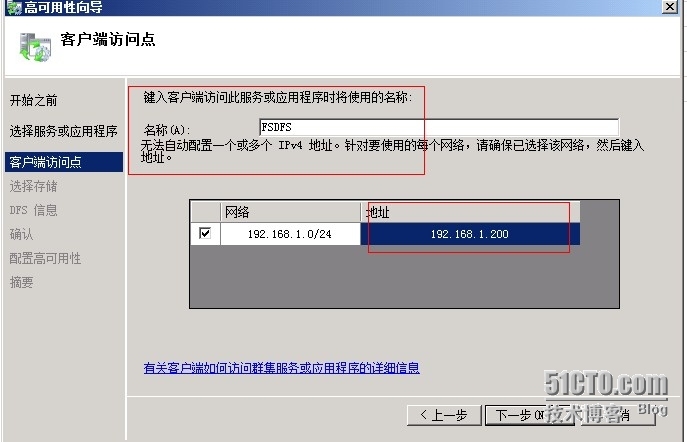 Windows Server 2008 R2之高可用管理系列之(DFS高可用性创建管理)_计算机网络_08