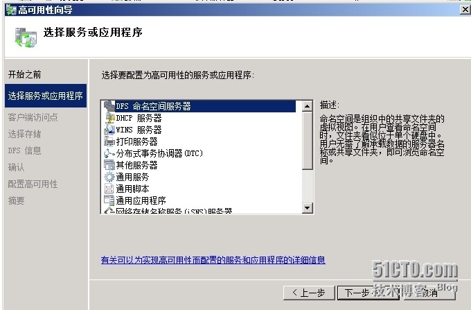 Windows Server 2008 R2之高可用管理系列之(DFS高可用性创建管理)_共享资源_07