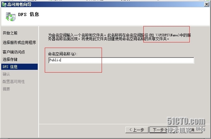 Windows Server 2008 R2之高可用管理系列之(DFS高可用性创建管理)_Windows_10