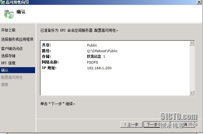 Windows Server 2008 R2之高可用管理系列之(DFS高可用性创建管理)_共享资源_11