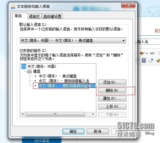 win7修改默认输入法_输入法_02