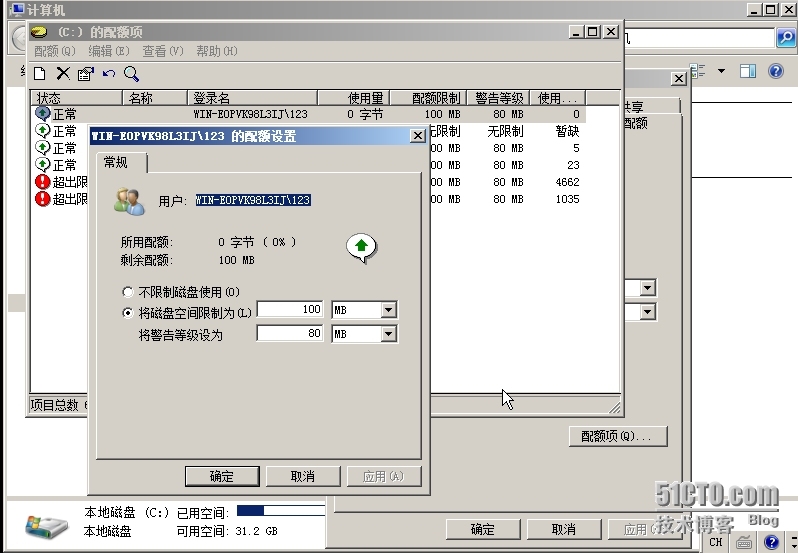 如何限制磁盘配额_标签_07