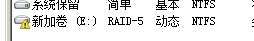 raid5修复_修复_04