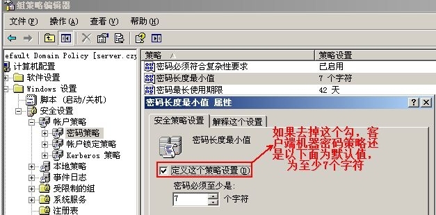 活动目录之组策略安全设置_活动目录 组策略 安全设置_02