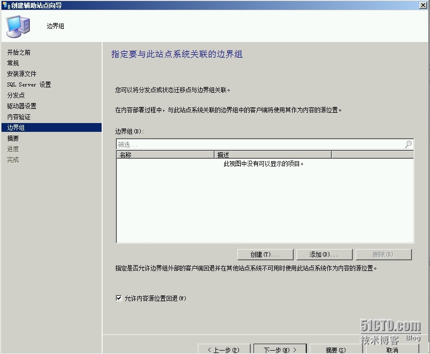 SCCM 2012 R2 LAB Part4.层次结构站点安装（CAS+P01+P02+SO1）_辅助站点_45