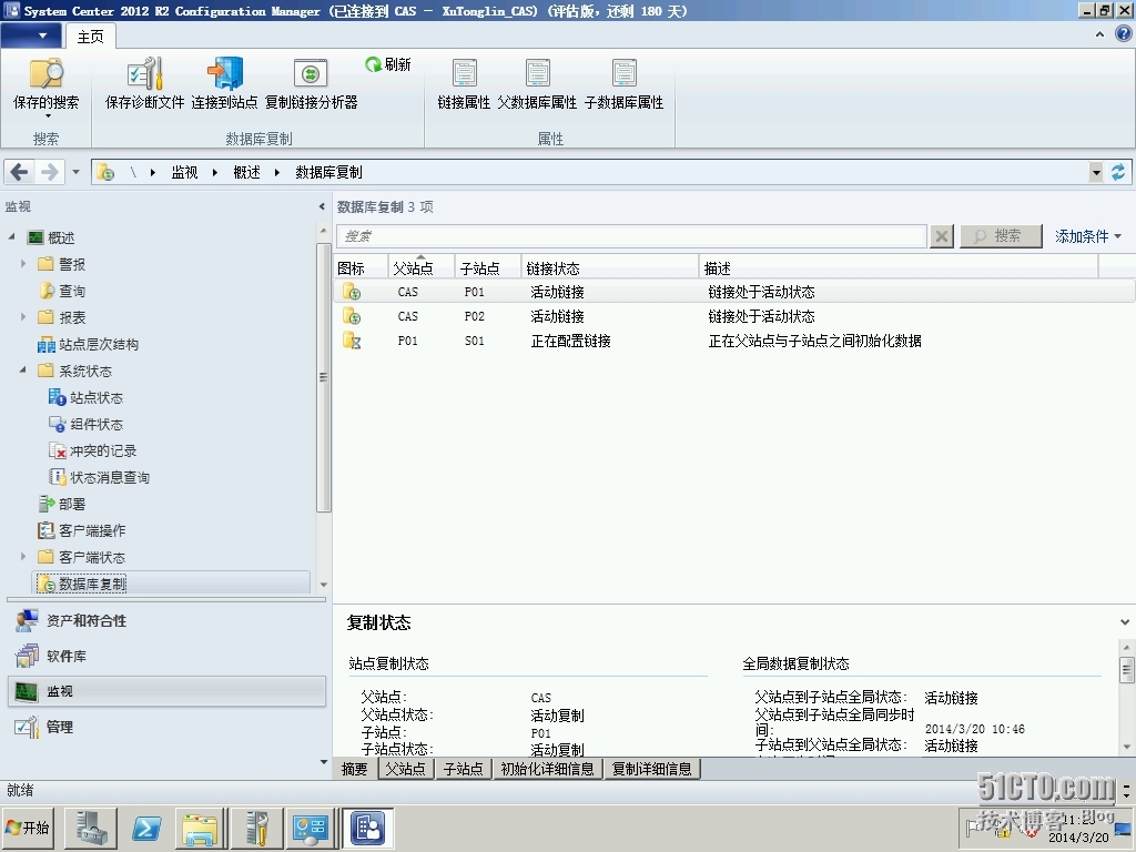 SCCM 2012 R2 LAB Part4.层次结构站点安装（CAS+P01+P02+SO1）_管理中心站点_51