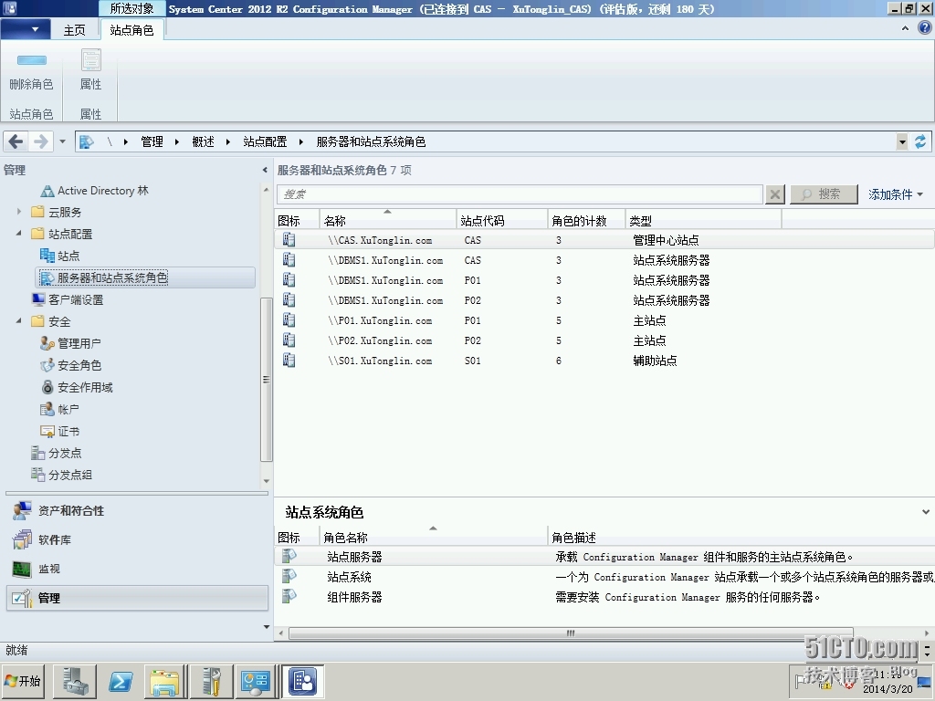 SCCM 2012 R2 LAB Part4.层次结构站点安装（CAS+P01+P02+SO1）_管理中心站点_53