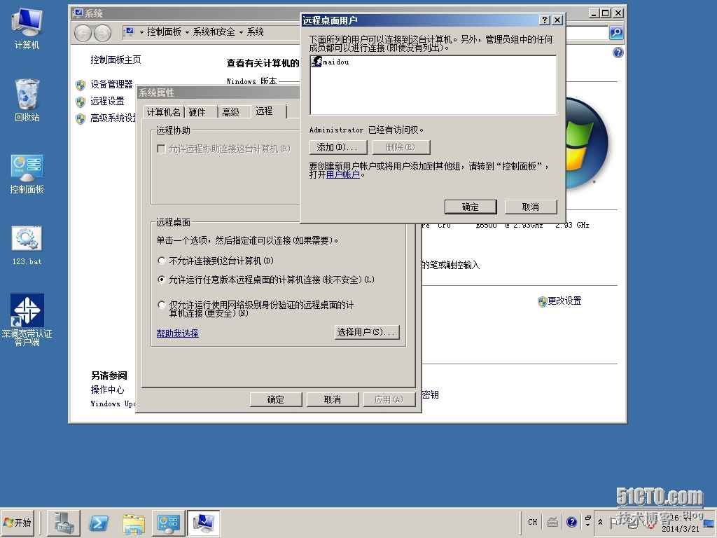 远程桌面管理_Windows_04