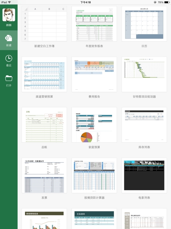 Excel for IPAD 初体验_ipad_11