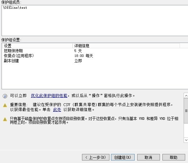 SCDPM2012 R2实战二：基于SMB存储的Hyper-V集群的备份与恢复_scdpm_10