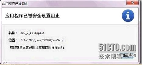 应用程序已被安全设置阻止_java