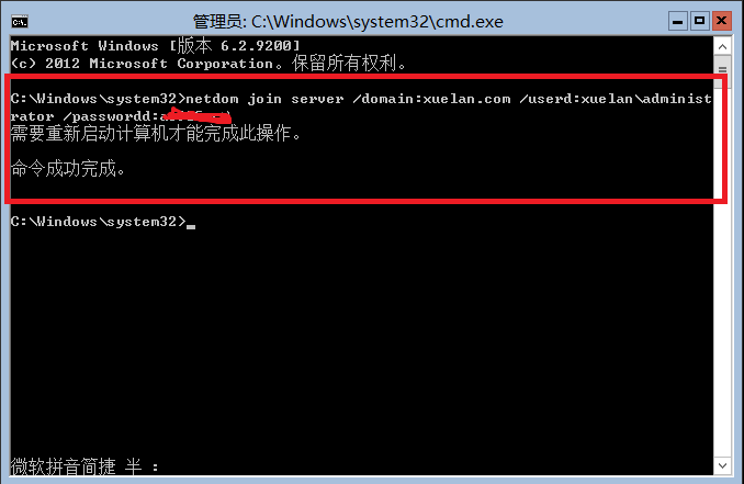 Windows Server 笔记（三）：windows server core（2）_查看安装的角色；自动更新；加入域；网络设_16