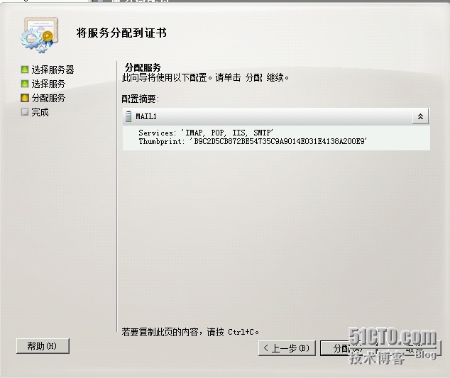 Exchange Server 2010 LAB Part 2. 证书的应用_outlook_24