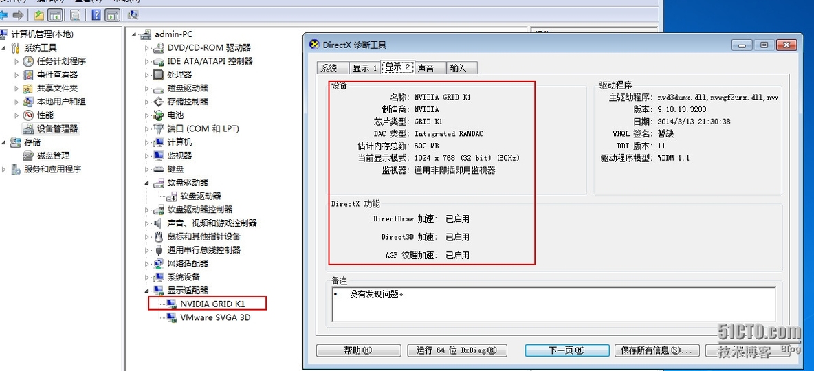 【VMware虚拟化解决方案】Horizon-View  GPU虚拟化_有奖征文_18