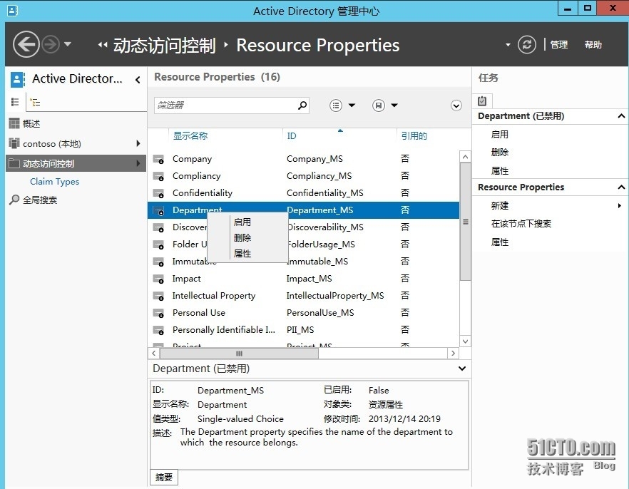 Windows Server 2012高级文件服务器管理-动态访问控制_安全性_06