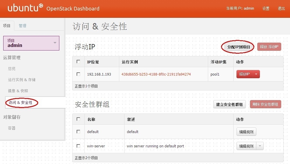 OpenStack-FlatDHCP(multi_host)实施方案_虚拟机_05