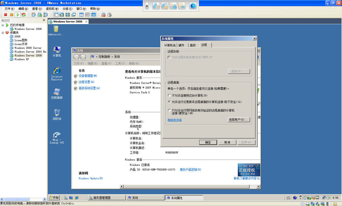 windows server 2008 远程登录以及控制_server_03