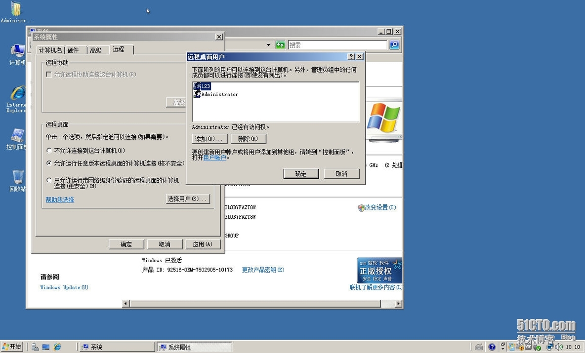 Windows Server 2008远程桌面连接教程_Windows_02