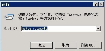 xp和win 2003远程桌面强制进入命令_远程登录t人命令_mstsc_02