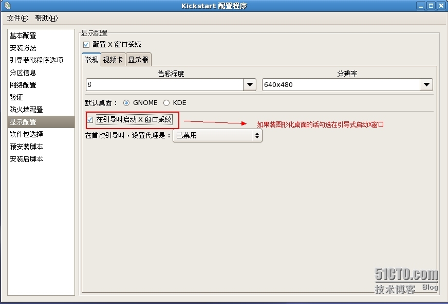 搭建PXE Server实现无人值守网络装机_NFS_08