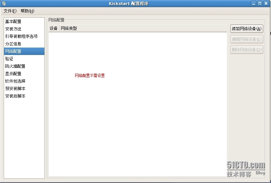 搭建PXE Server实现无人值守网络装机_DNS_05