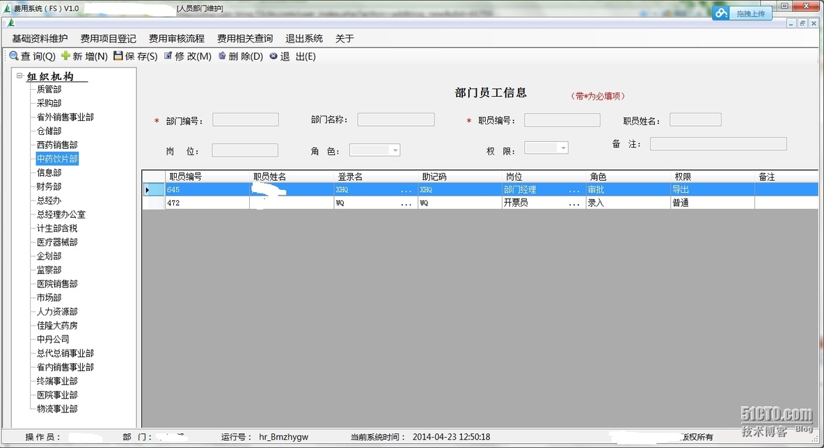 费用登记系统（小结）_需求分析_10