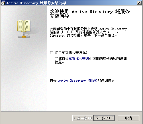 Windows Server 2008 系列之AD+DNS域安装_系统管理员_03