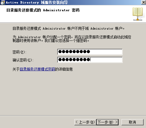 Windows Server 2008 系列之AD+DNS域安装_应用程序_09