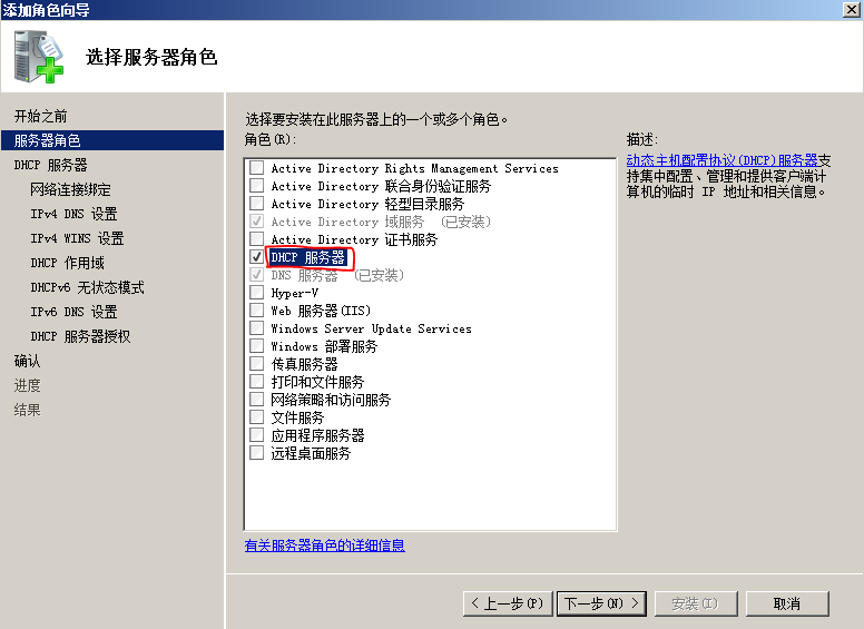 Windows Server 2008 系列之HDCP安装 _windows DHCP _02