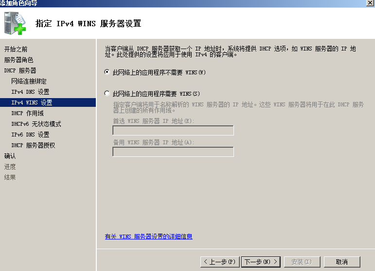 Windows Server 2008 系列之HDCP安装 _windows DHCP _05