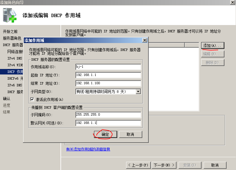 Windows Server 2008 系列之HDCP安装 _windows DHCP _06