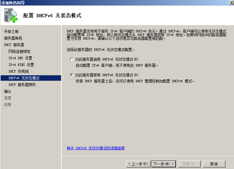 Windows Server 2008 系列之HDCP安装 _windows DHCP _07