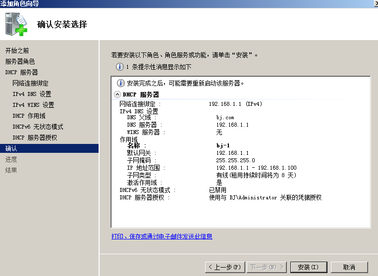 Windows Server 2008 系列之HDCP安装 _windows DHCP _09