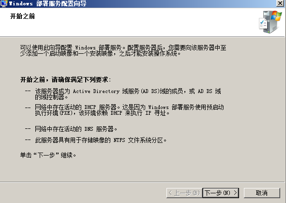 Windows Server 2008 系列之WDS安装Win2003 一_WDS windows部署服务安装xp/_07