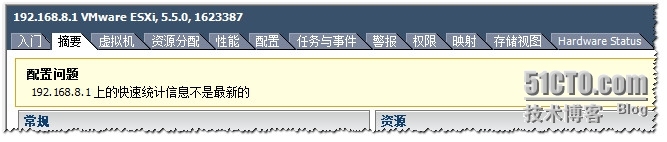 vSphere 5.5.0 U1配置问题：主机的快速统计信息不是最新的_快速统计