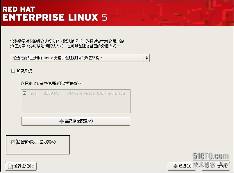 Red hat linux 安装_操作系统_18