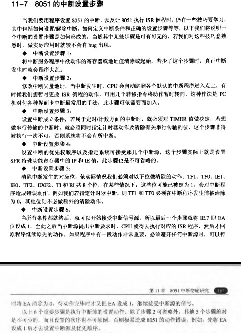 关于51中断总结_单片机_10