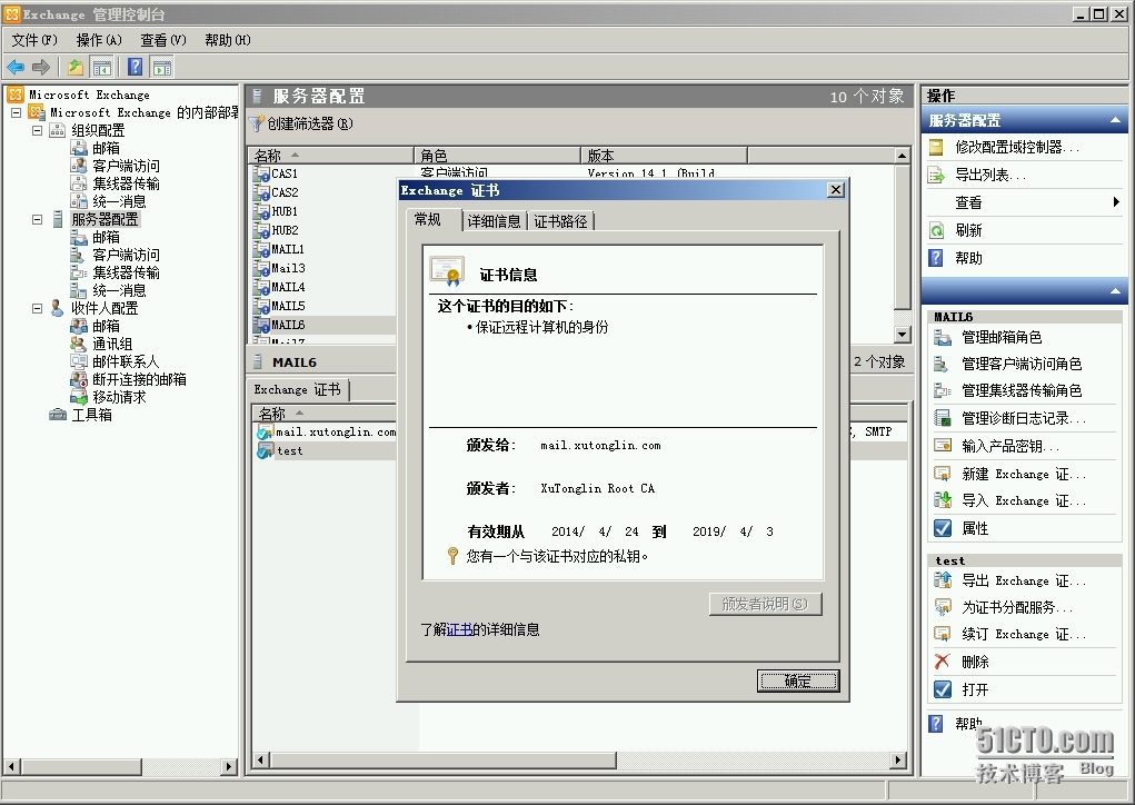 为Exchange Server 申请有效期超过2年的证书_证书_20