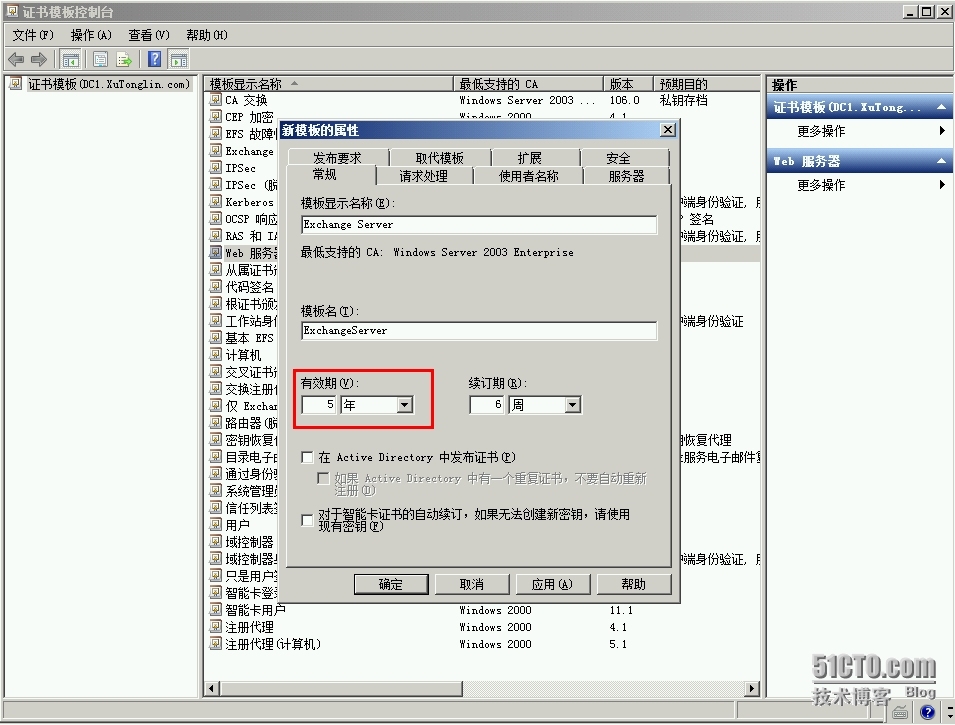 为Exchange Server 申请有效期超过2年的证书_证书_13