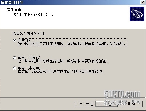 server 2003 跨域迁移用户计算机详解_Windows_08