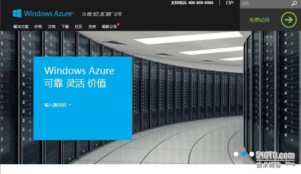 内部消息 微软中国云计算 内测Azure免费账号_云计算_02