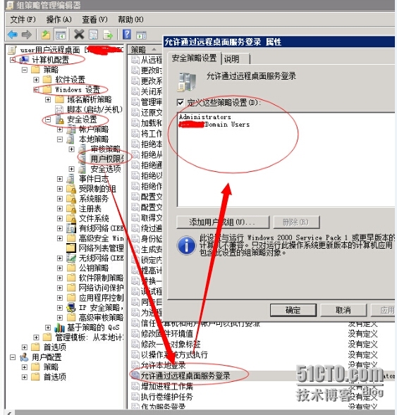 如何通过ad组策略让domain  users用户可以远程桌面？_远程桌面