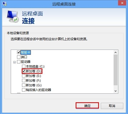 通过Windows远程桌面连接传输文件_Windows_03