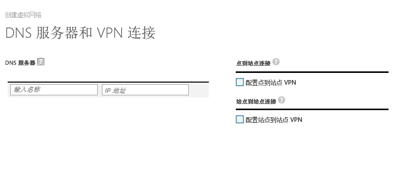 Windows Azure虚拟网络介绍和实践_pn_02