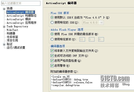 Flex/Flash Builder里实用但被忽略的编译参数_编译参数_02