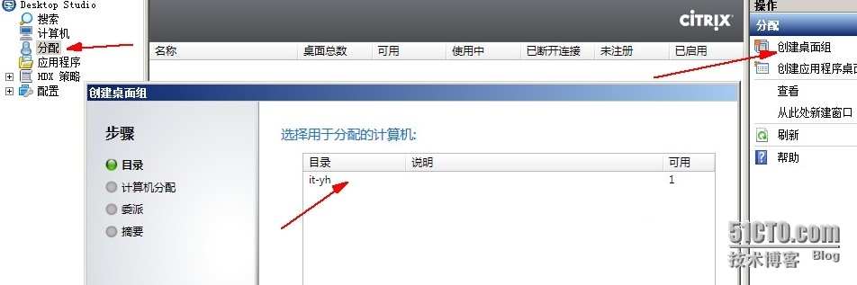 两台Xendesktop和简单桌面发布_Xendesktop_19