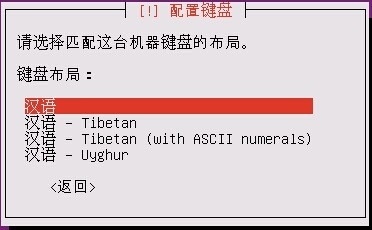 Ubuntu系统的安装_ubuntu_08