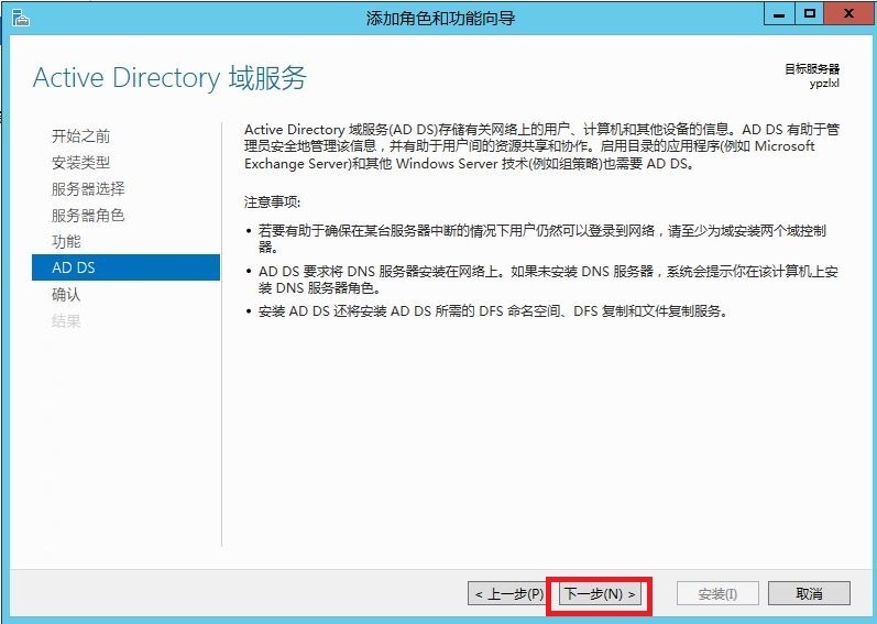  Windows Server 笔记（六）：Active Directory域服务：域控制器安装_活动目录安装；Active Direct_10