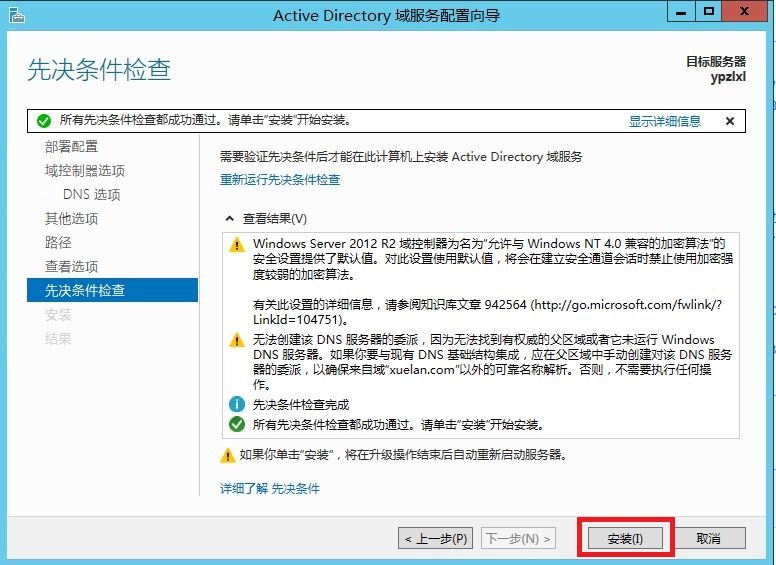  Windows Server 笔记（六）：Active Directory域服务：域控制器安装_活动目录安装；Active Direct_20