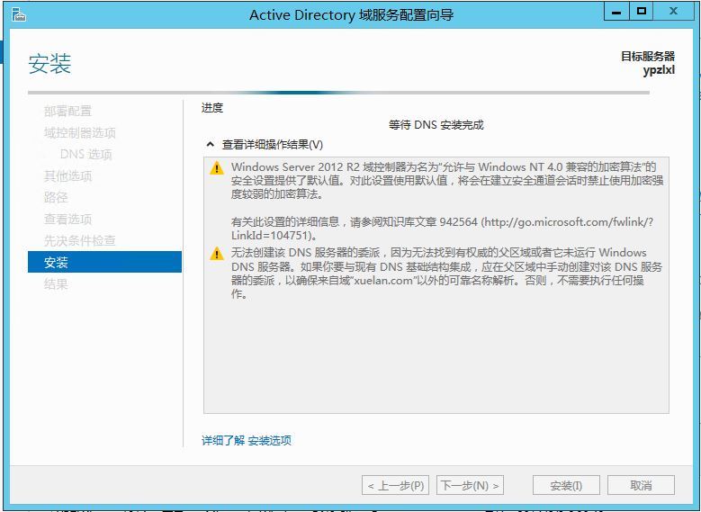  Windows Server 笔记（六）：Active Directory域服务：域控制器安装_活动目录安装；Active Direct_21